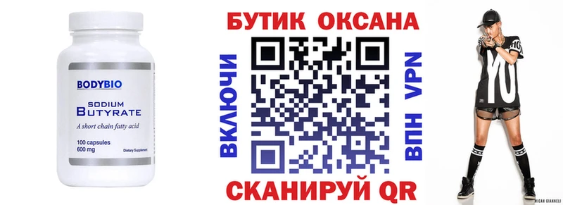 БУТИРАТ BDO 33%  Купить где  Устюжна 